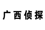 柳州诸探找人寻人调查服务公司